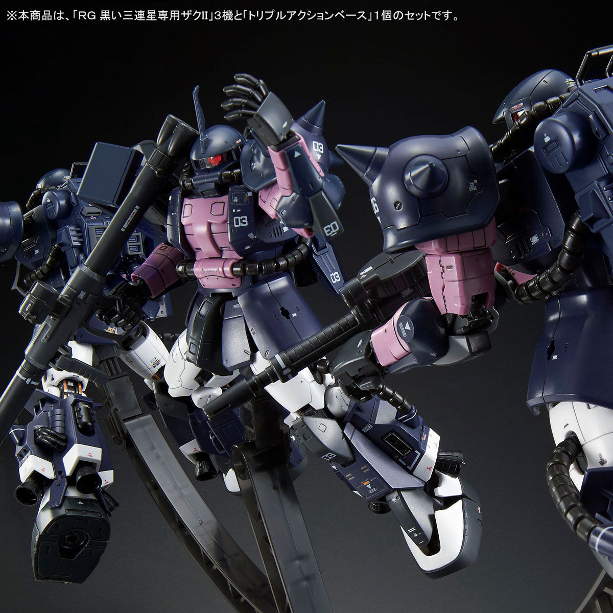 Bandai Limited RG Black Tri Stars Zaku II Triple Action Set