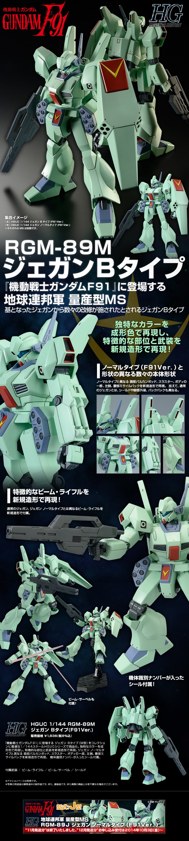 Bandai Limited HGUC RGM 89M Jegan B Type[F91 Ver.]