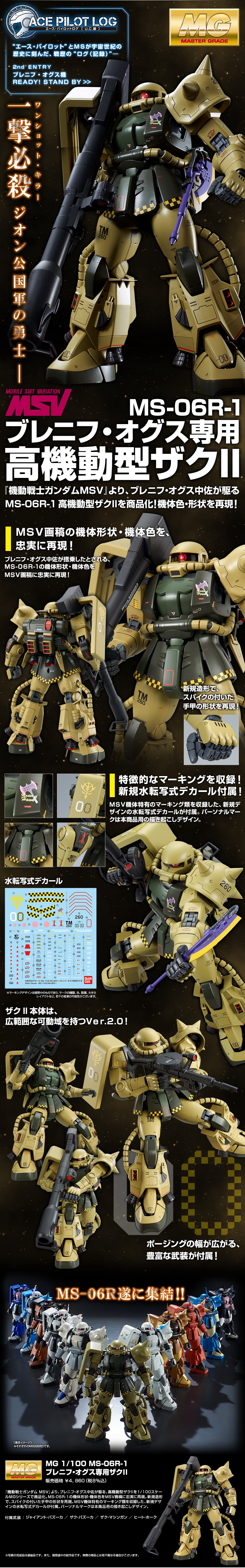 P-Bandai] MG MSV ACE PILOT LOG 1/100 MS-06R-1 Zaku II, 54% OFF